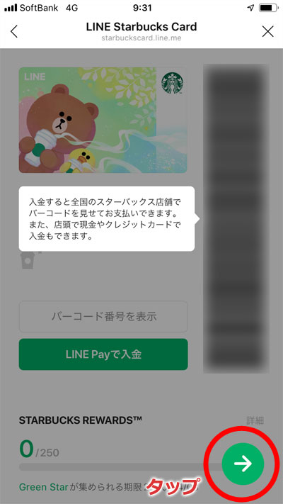 ラインペイ スタバ