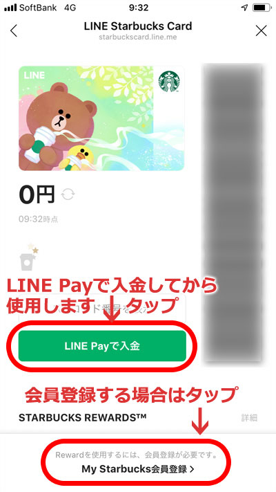 ラインペイ スタバ