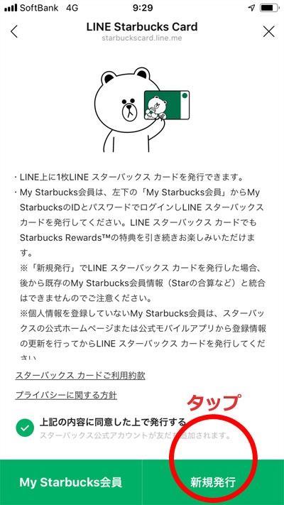 ラインペイ スタバ