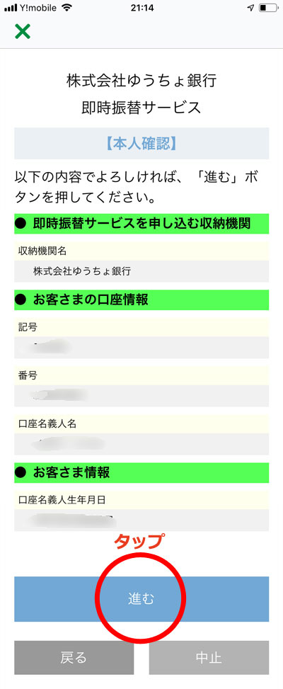 ゆうちょペイ