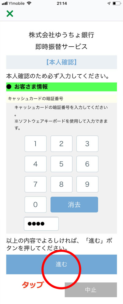 ゆうちょペイ