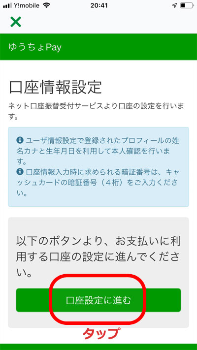 ゆうちょペイ
